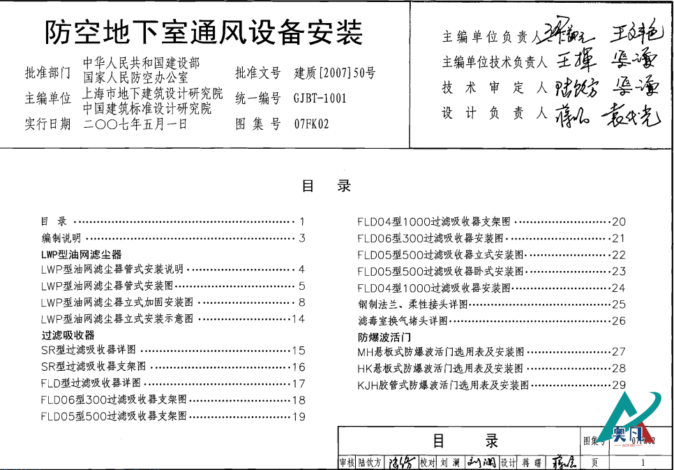 防空地下室通風設備安裝圖目錄（人防通風套管圖集07fk02）