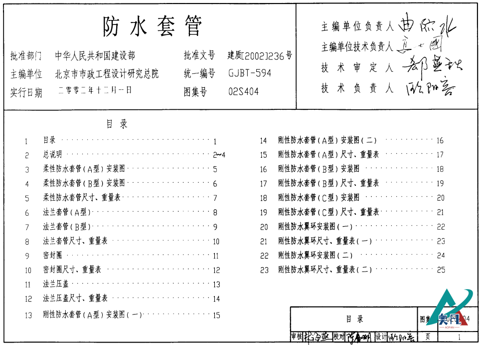 02S404防水套管圖集目錄