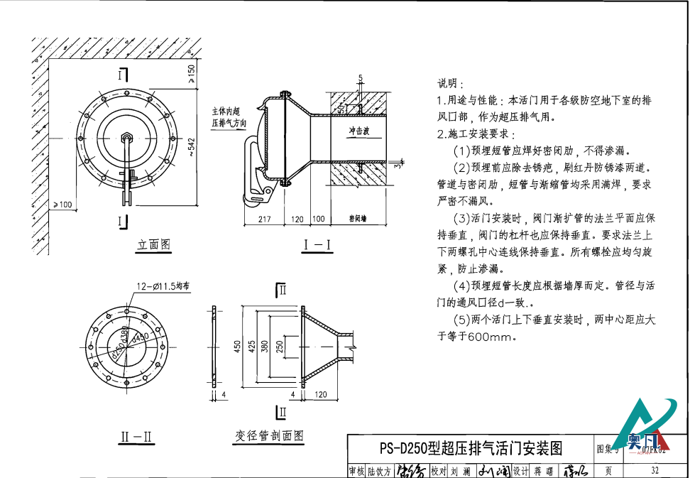 PS-D250型差壓排氣活門(mén)安裝圖