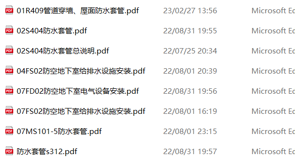 防水套管相關圖集標準.png